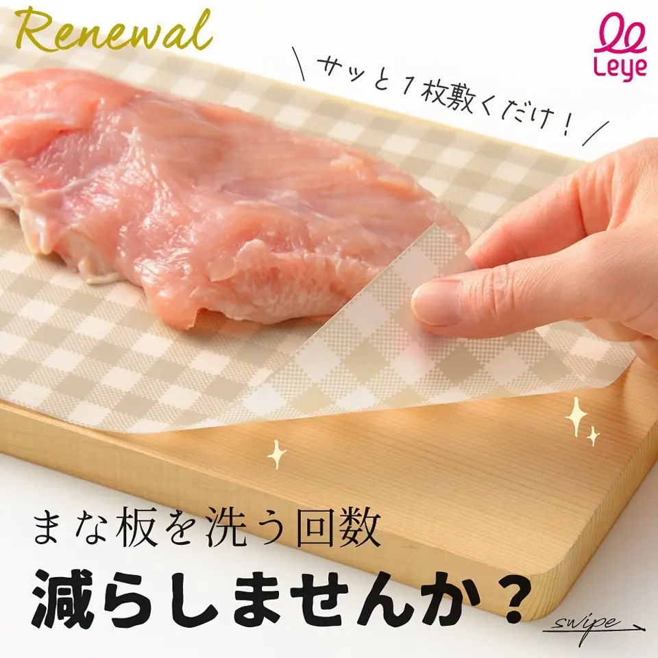 オークス】 まな板シート スクエアミニ 【leye（レイエ