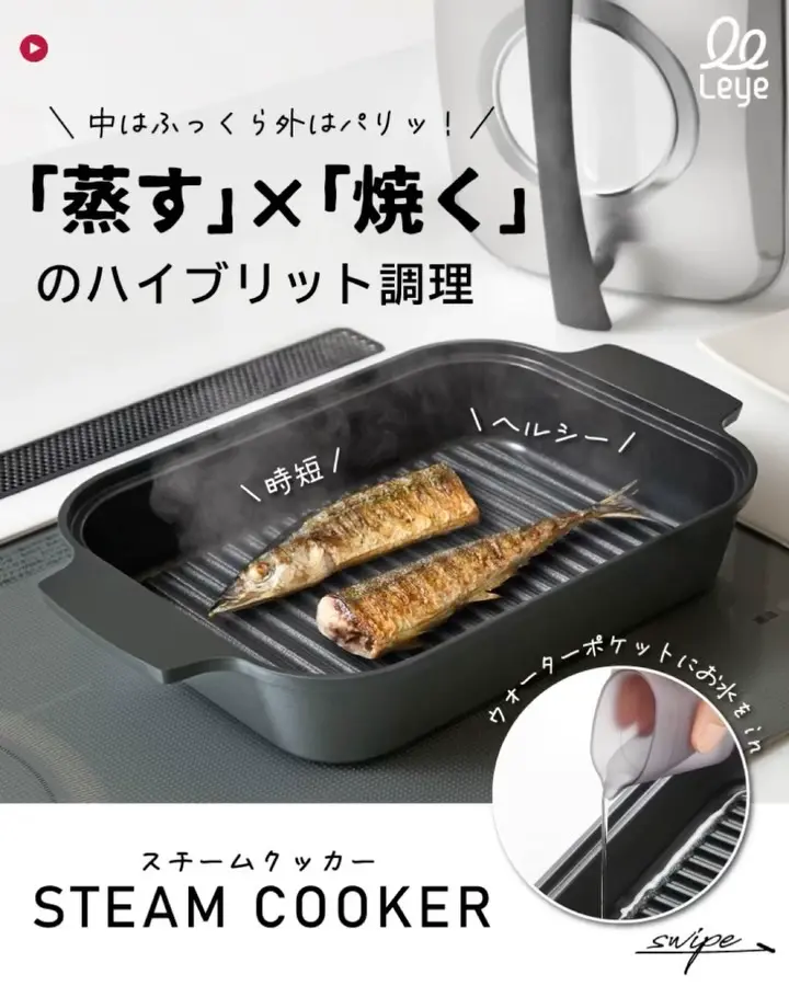 スチームクッカー 【レイエ】 LES3230
