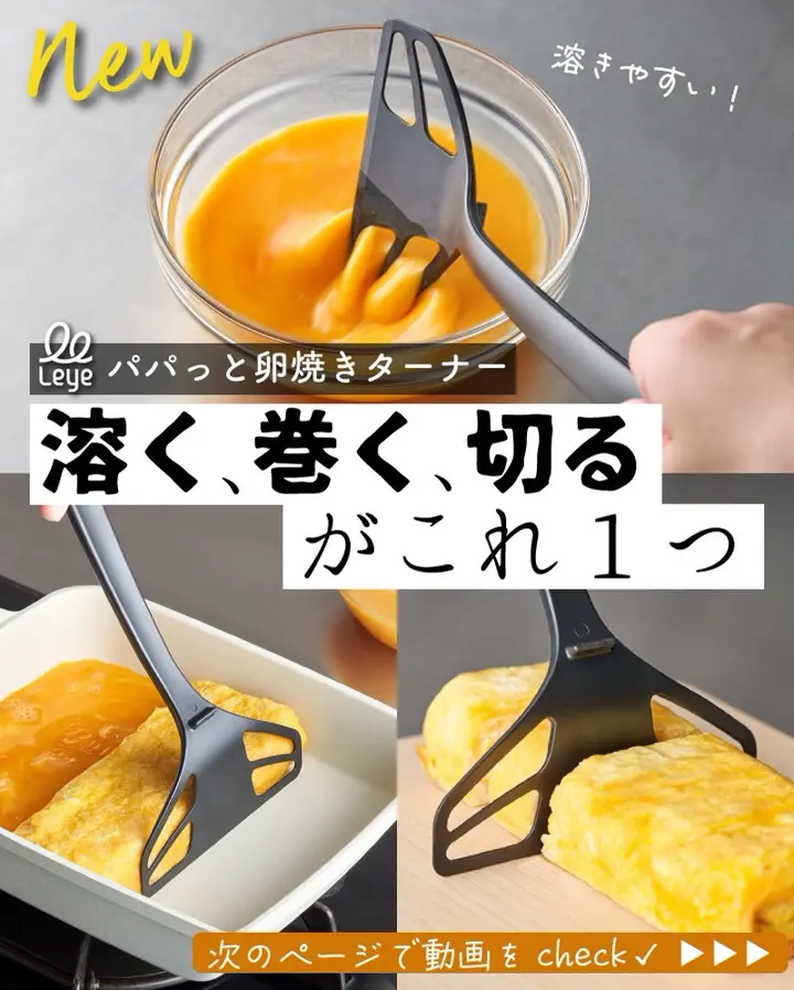 オークス】 パパッと卵焼きターナー 【レイエ】 LES3248