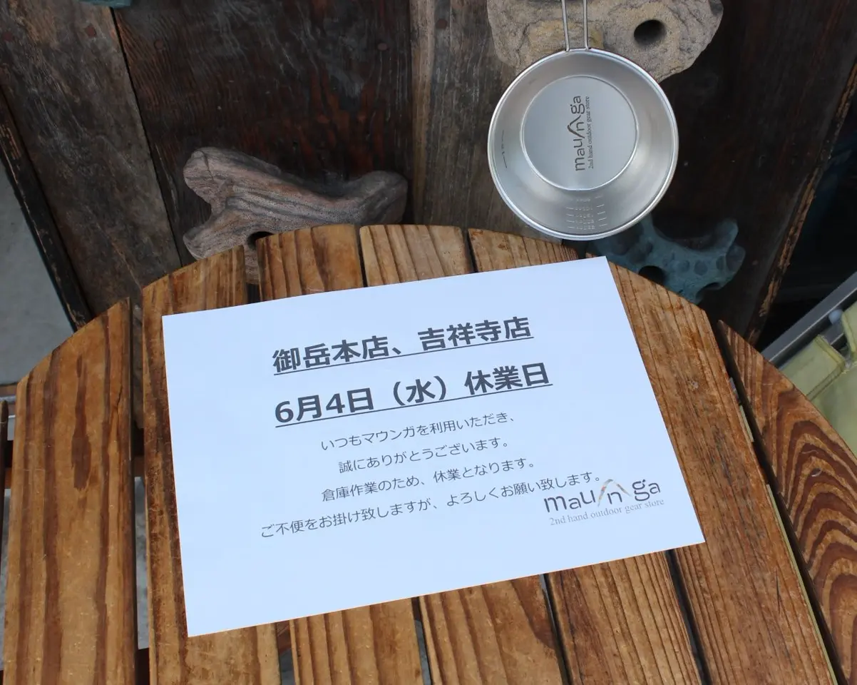 中古アウトドア用品・中古登山用品 買取・販売専門店 : maunga