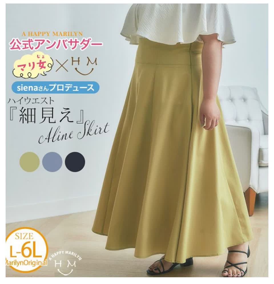 大きいサイズ 【アンバサダーsienaさんコラボ】ハイウエスト細見えA  