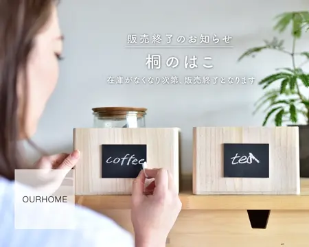 OURHOME 桐の箱。4個セット 新品未使用 桐のはこ。(4個セット) – OURHOME