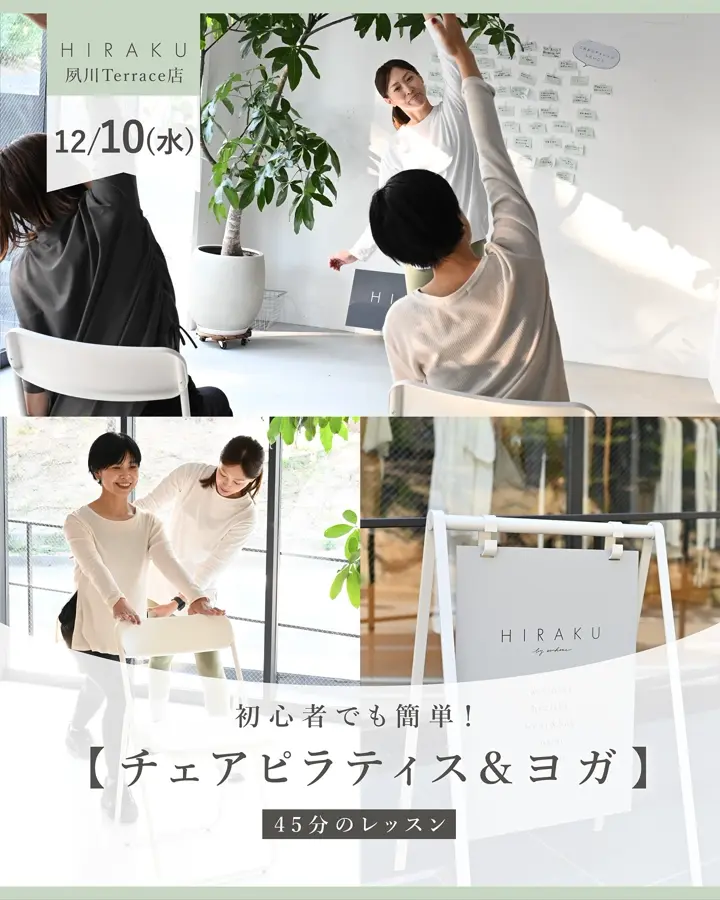 初心者でも簡単！チェアピラティス&ヨガ 45分のレッスン – OURHOME