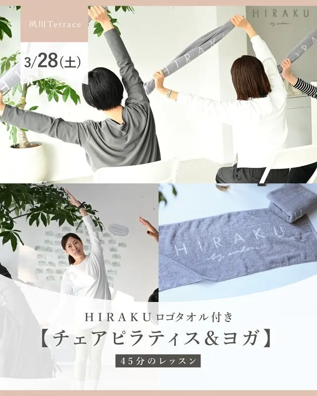 H I R A K Uロゴタオル付き】チェアピラティス&ヨガ 45分のレッスン