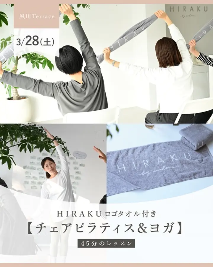 H I R A K Uロゴタオル付き】チェアピラティス&ヨガ 45分のレッスン