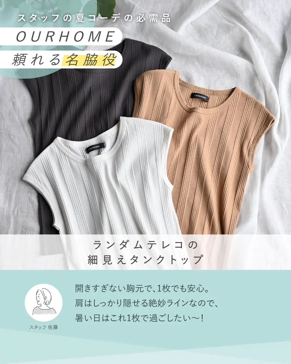 ランダムテレコの細見えタンクトップ