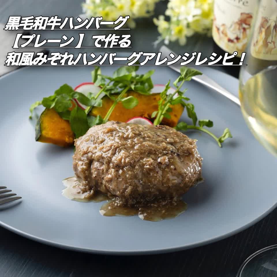黒毛和牛ハンバーグ プレーン 【冷凍】 – 焼肉ジャンボ公式オンライン