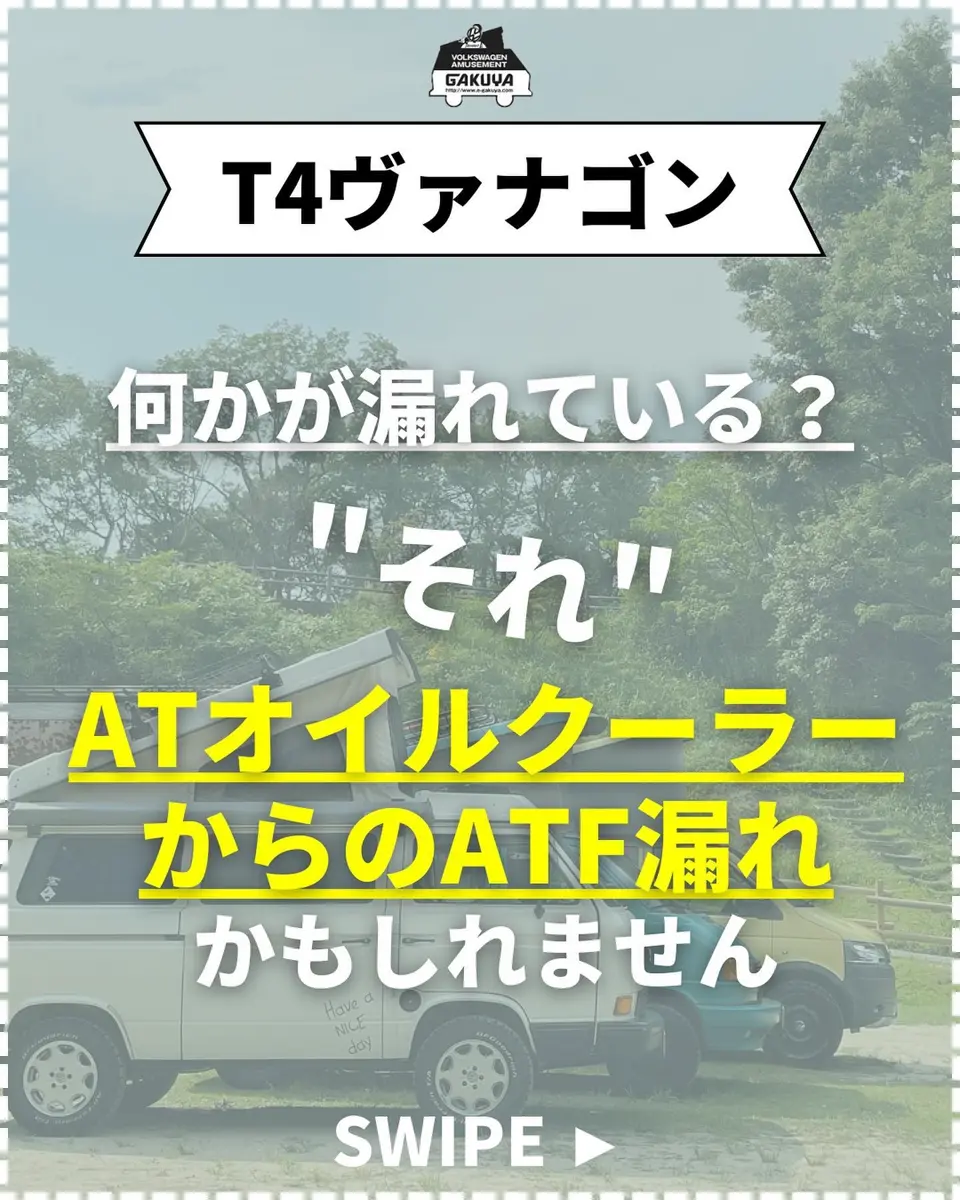 Vanagon ヴァナゴン T4 70 ACU ATオイル交換用予備部品セット 純正品】 ATオイルクーラーボルト T4 VANAGON(ヴァナゴン)（91