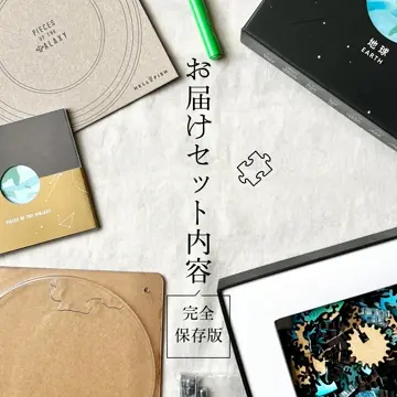 ご褒美パズル 惑星パズル【宇宙の破片】大人が夢中になる難しい