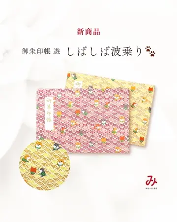 新商品】 御朱印帳2冊と朱印箱セット【結び】 – みおつくし横丁