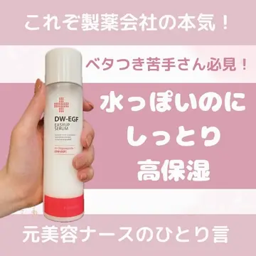 Easydew DW-EGF イージーアップセラム 150mL - 《公式》大熊製薬