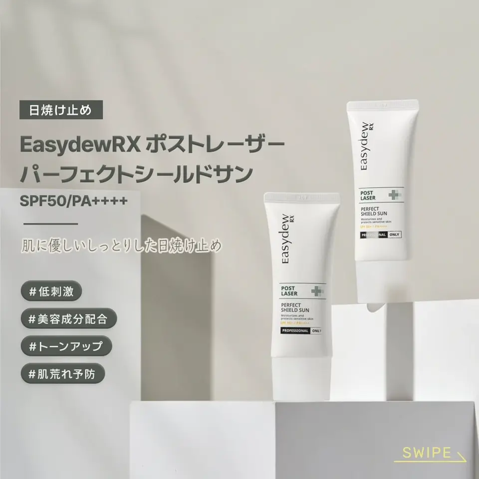 EasydewRX ポストレーザー コントロール E・G・F 10mL(本体)+