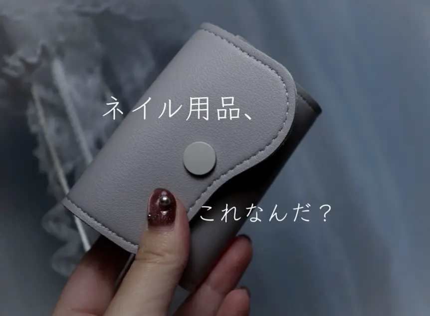 IGNY 合皮ビットケース｜シャイニージェル公式ショップ本店【セルフ