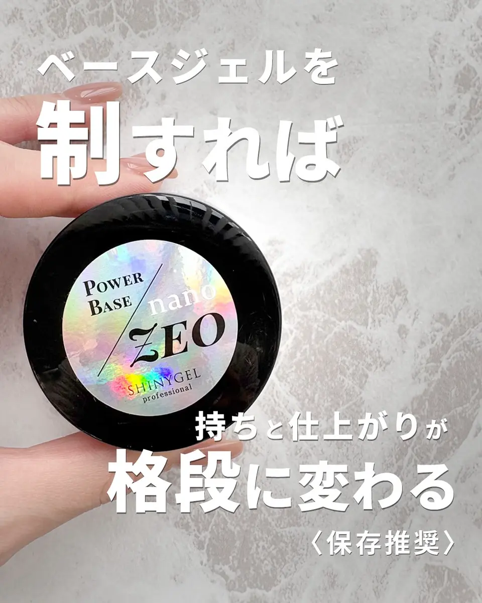 SHINYGEL nano POWER BASE ベースコート ボトルタイプ】SHINYGEL Professional： ◇パワーベースnano-ZEO