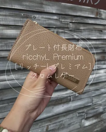 カワニシカバン リッチーLプレミアム クロムレザー 財布 L型財布 長財布 メタルプレート付き！ スリムでコンパクト