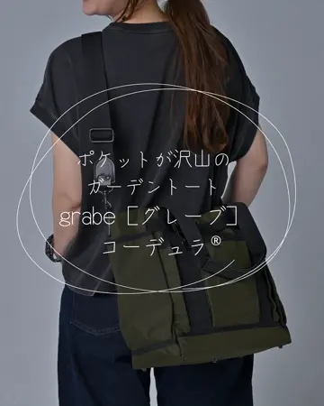 カワニシカバン　grabe​　コーデュラ　ブラック ショルダーパーツ付き ポケットが沢山のガーデントート×セトウチレザー【grabe