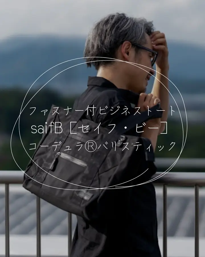 トートバッグファスナー付き ビジネストート コーデュラ（R