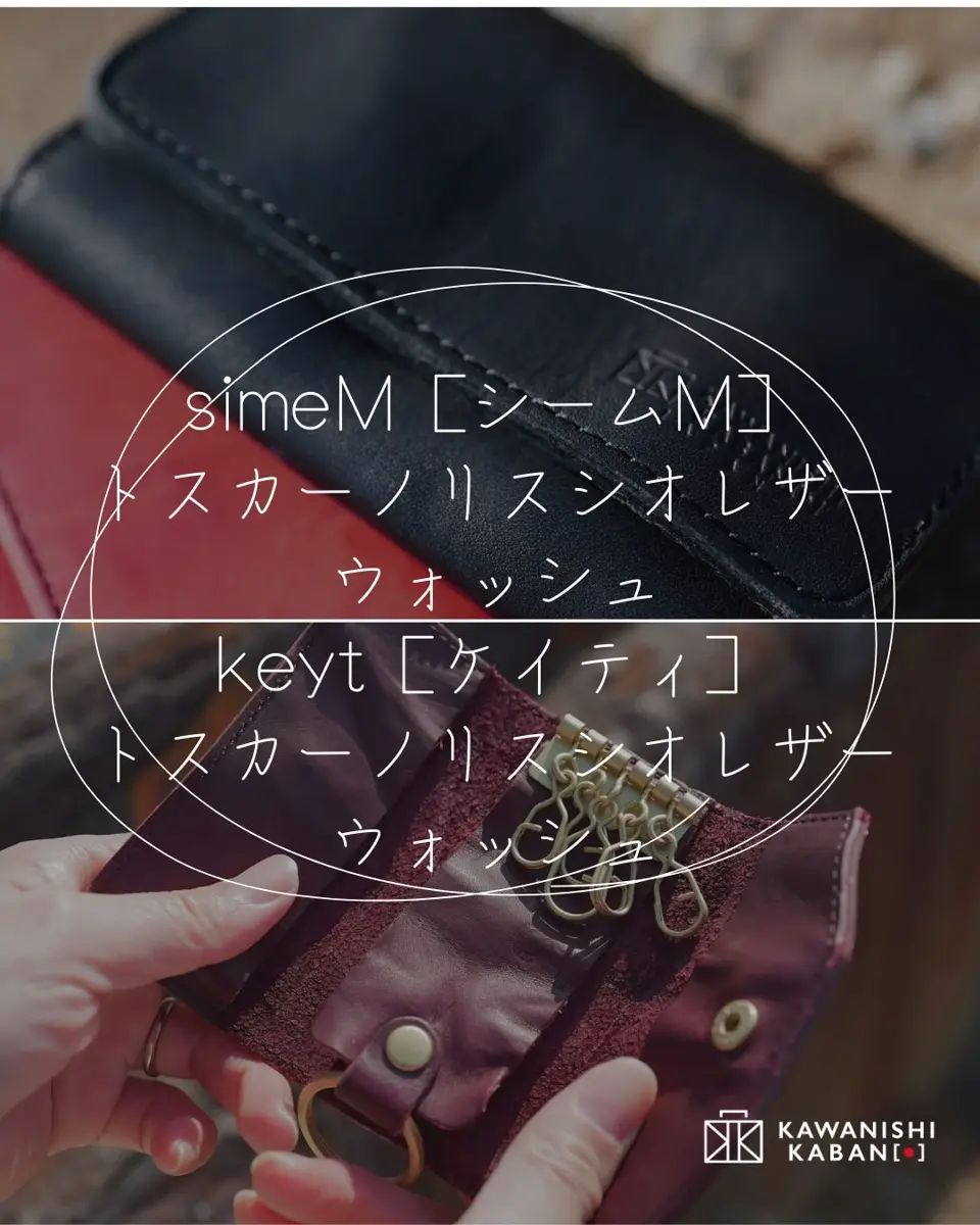 カワニシカバン – カワニシカバン - 愛されるものづくり