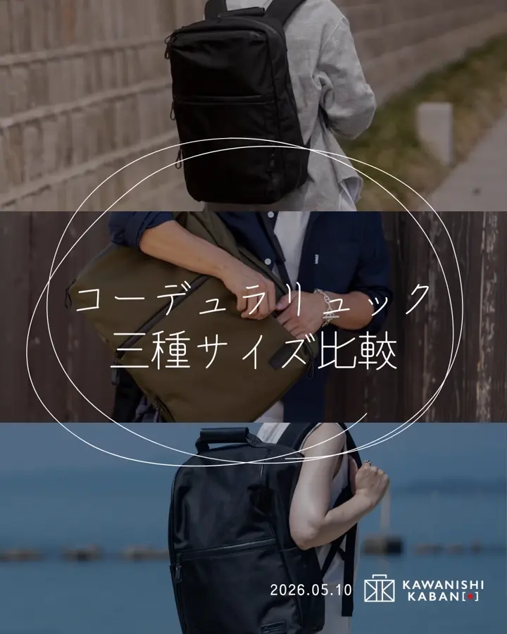カワニシカバン – カワニシカバン - 愛されるものづくり
