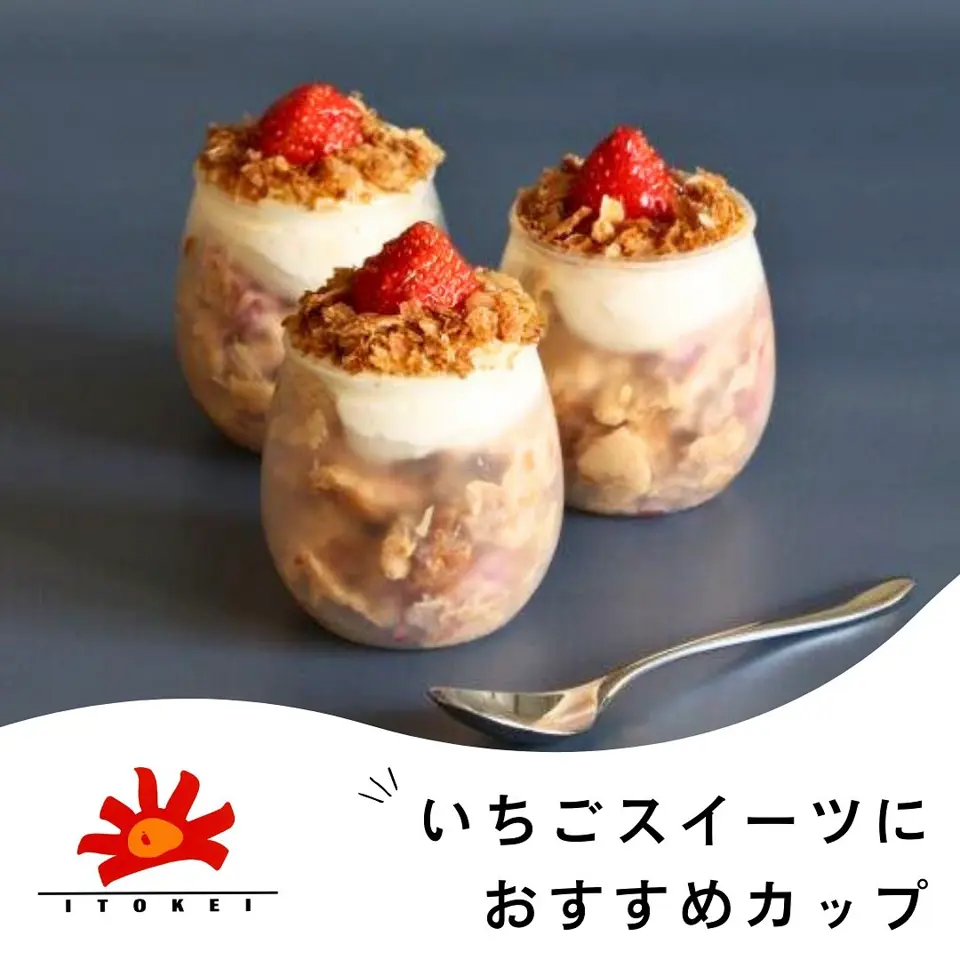 デザートカップ IK75φ155フルーリ PS （18個/720個入） | 足付きカップ