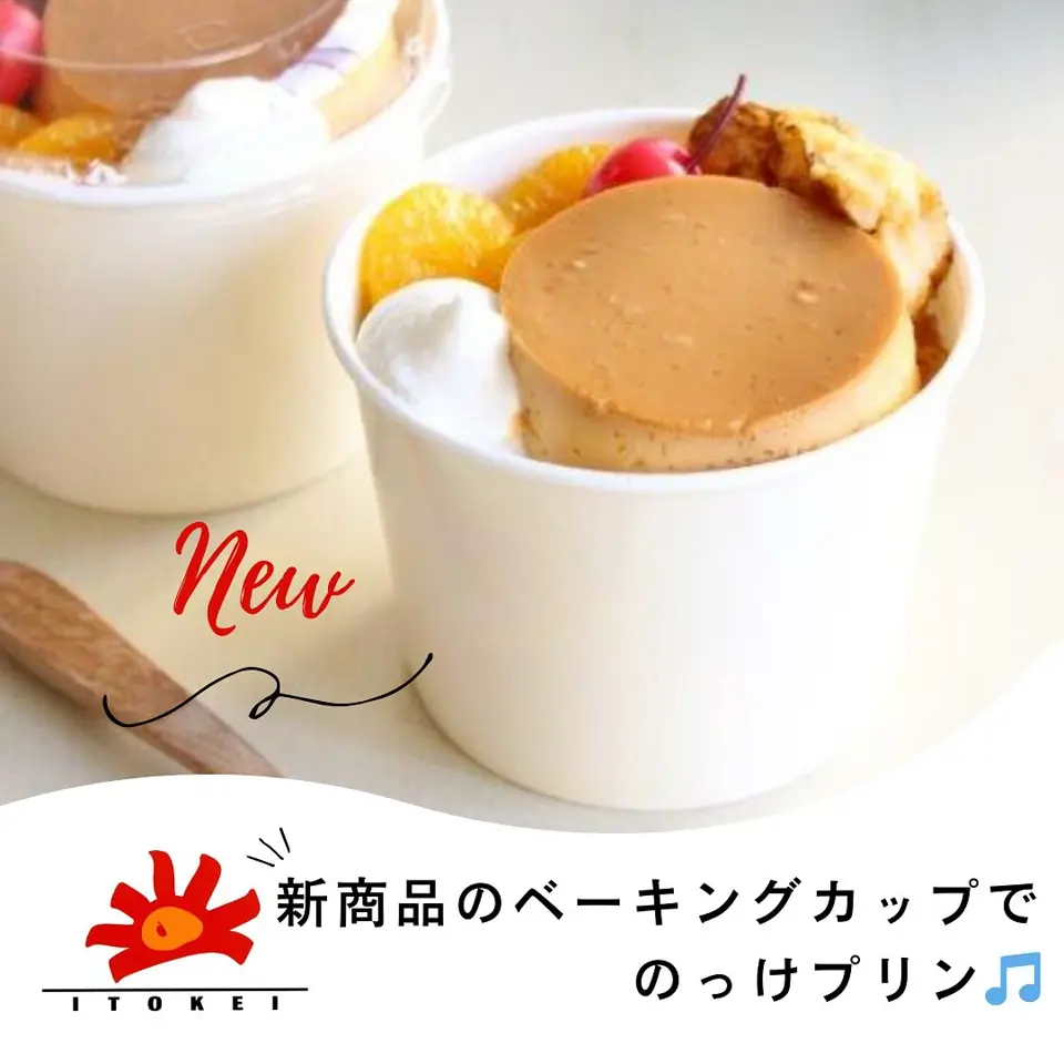 FROMAGEベイキングカップ 1900個　新品・未使用 ベーキングカップ ND-50FCL (38H) フロマージュ 両面PET （100枚