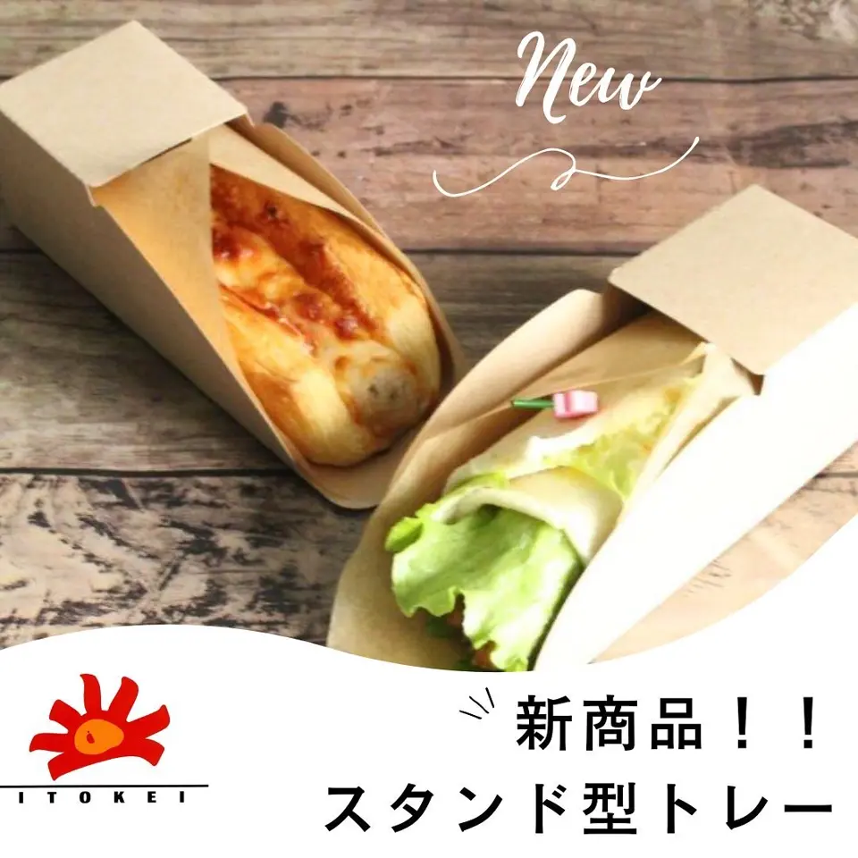 スタンドトレー スリム 170×55 （200枚入） | ベーカリー | 伊藤景