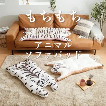 アニマルソファパッド - ベルーナ【公式】