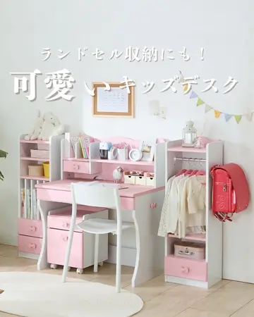リボンキッズデスクシリーズ 4点セット組立品 リボンキッズデスクシリーズ＜学習机・ランドセルラック・ハンガー