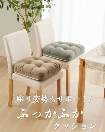 高反発ボリュームチェアパッド2個組＜チェアクッション・座布団