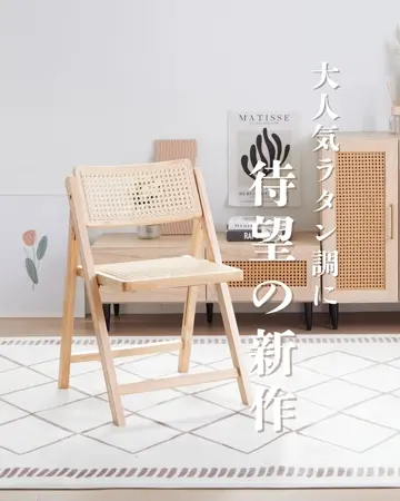 ラタン調折り畳みチェア - ベルーナ【公式】