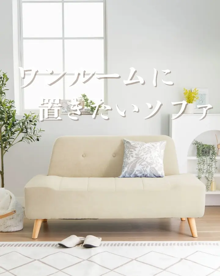 座面ゆったりベンチソファ - ベルーナ【公式】