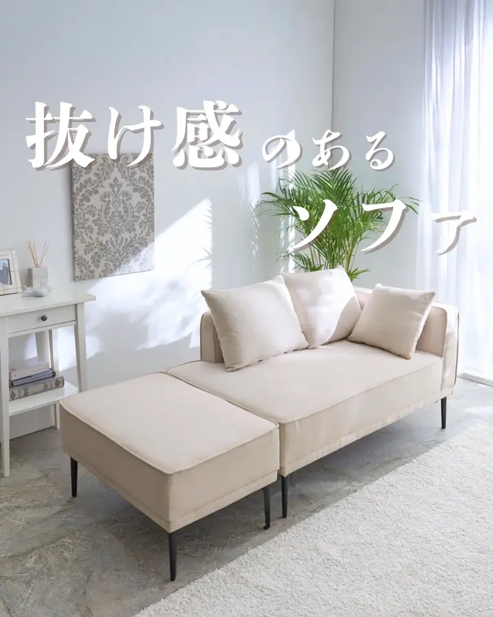 オットマン付スタイリッシュカウチソファ - ベルーナ【公式】