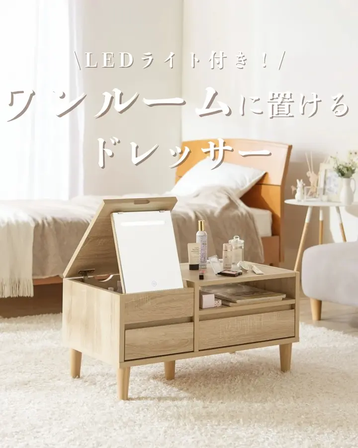 LEDライト付ドレッサーテーブル - ベルーナ【公式】