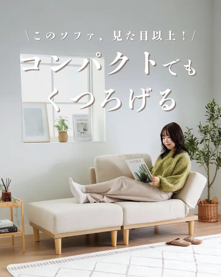 ベーシックソファ Naburi＜1人掛・2．5人掛＞ - ベルーナ【公式】