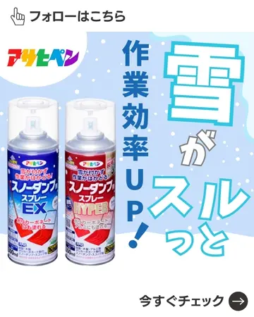 スノーダンプ用スプレーEX | | 塗料,スプレー |アサヒペン e-shop