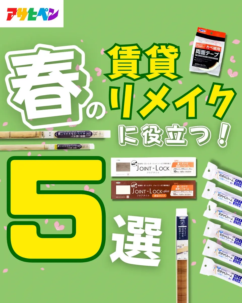 JOINT-LOCK/JOINT-LOCK+plus（静音タイプ）フロアタイル 