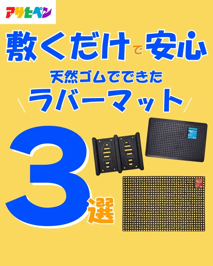 ラバーマット Rubber Scrub スクラブマット RM-SC6141 RM-SC8060 泥