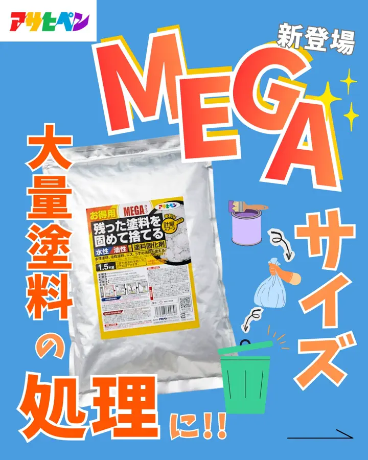 水性・油性兼用塗料固化剤 | | 塗料,補助材料 |アサヒペン e-shop