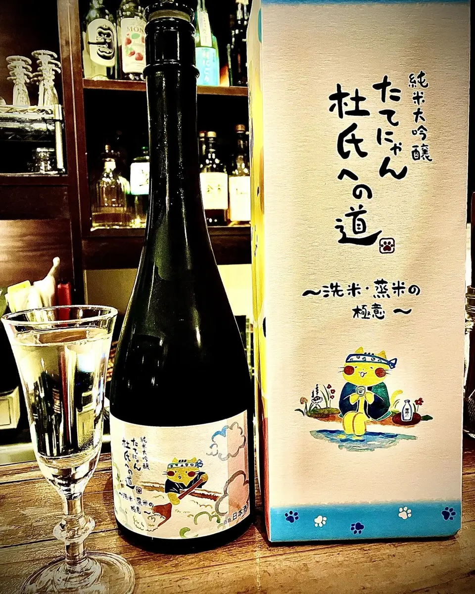 楯野川 純米大吟醸 たてにゃん 杜氏への道 第二弾 「洗米・蒸米の極意