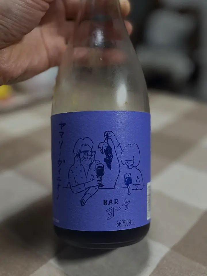 BARヨー子 ヤマソーヴィニオン 1800ml｜山ぶどう リキュール 【楯の川
