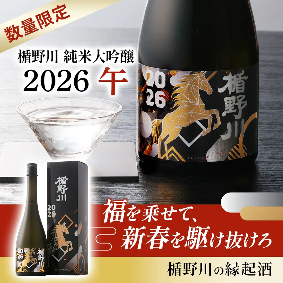 楯野川 純米大吟醸 2026 午（干支ボトル）｜ 【楯の川酒造公式】｜楯の