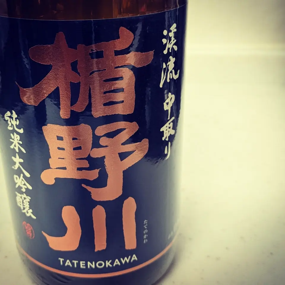 楯野川 純米大吟醸 渓流中取り｜中取り(なかとり) 日本酒【楯の川酒造