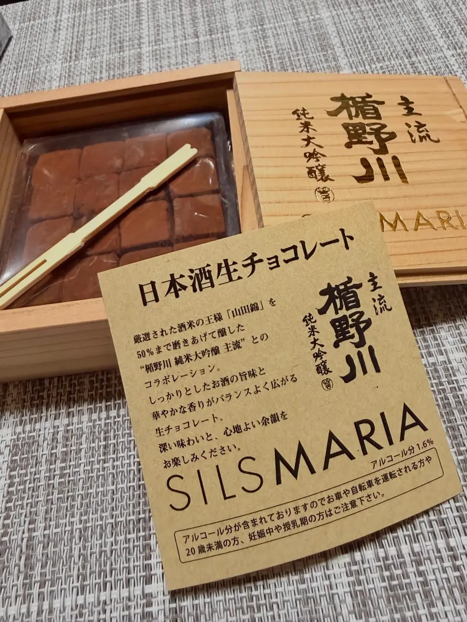 シルスマリア×楯野川 コラボ 生チョコレート｜楯の川酒造公式