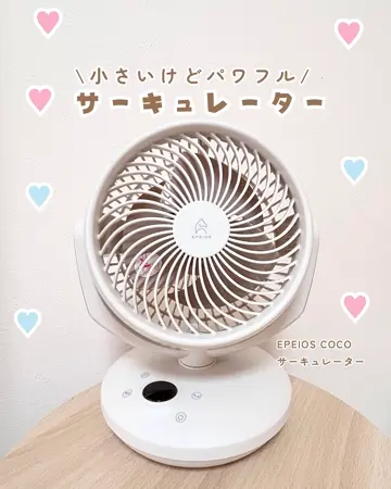 小型サーキュレーターファン｜COCO