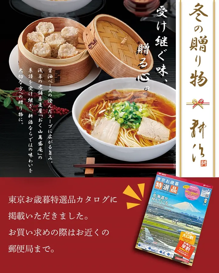 高級ラーメン・中華のお取り寄せ｜中国料理耕治【公式通販】