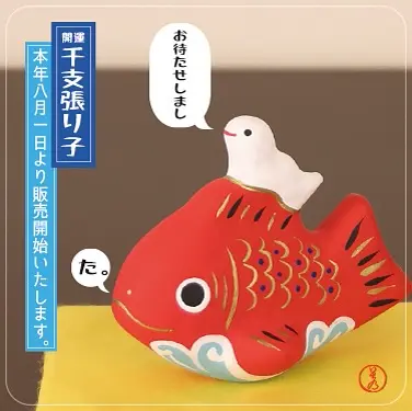 鯛乗り（巳）※ 数量限定生産品【ﾊﾘｺｵﾝﾗｲﾝ限定】