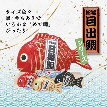 目出鯛（特大サイズ）