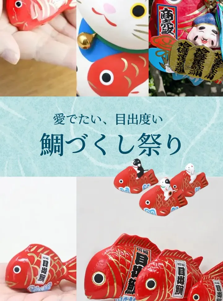 江戸縮緬　目出度い鯛 目出鯛（中サイズ）