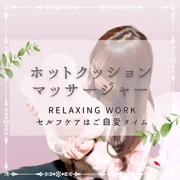 リラクゼーショングッズ ogawasan リラクシングワーク 公式オンラインショップ – リラクシング