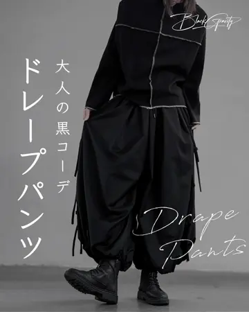 タオ コムデギャルソンバルーンストリングス カボチャパンツ BLACK S ♤STRINGS DECO DRAPE BALLOON PANTS – Black Gravity